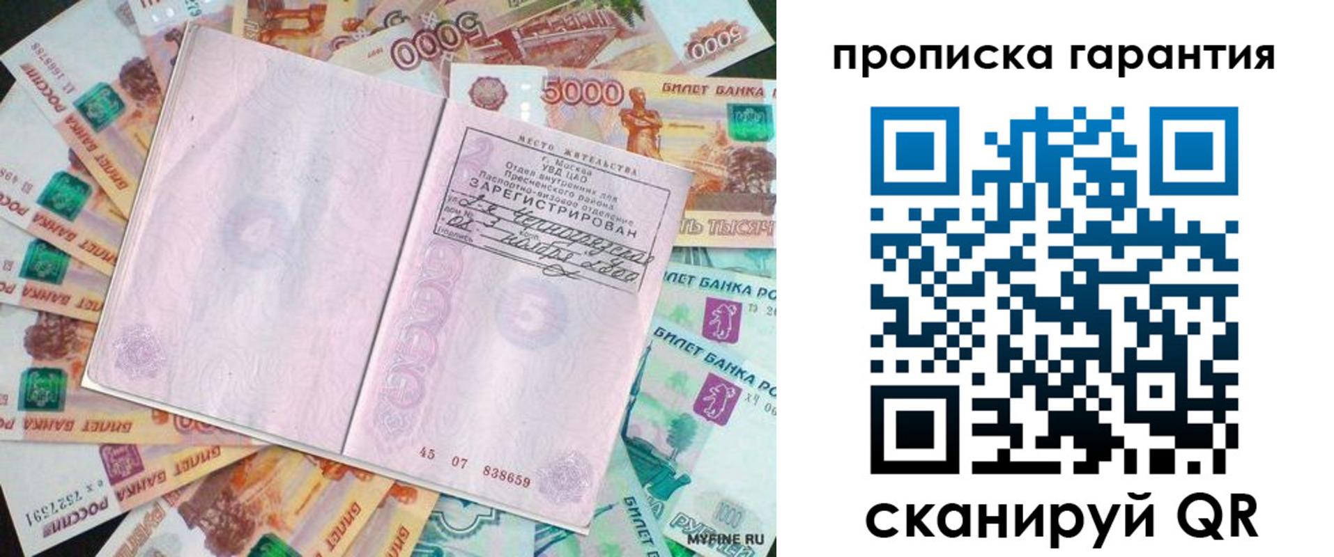 прописка ребенка в Анадыре