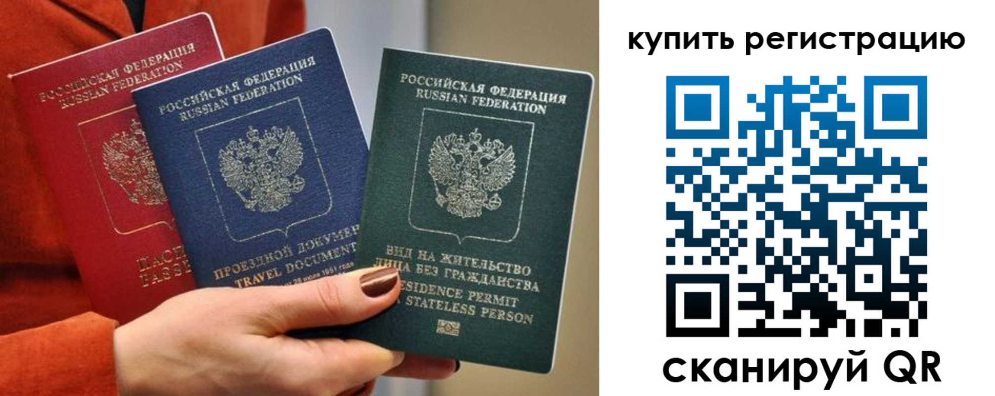временная регистрация купить в Анадыре