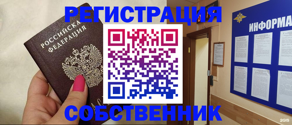прописка для кредита в Анадыре