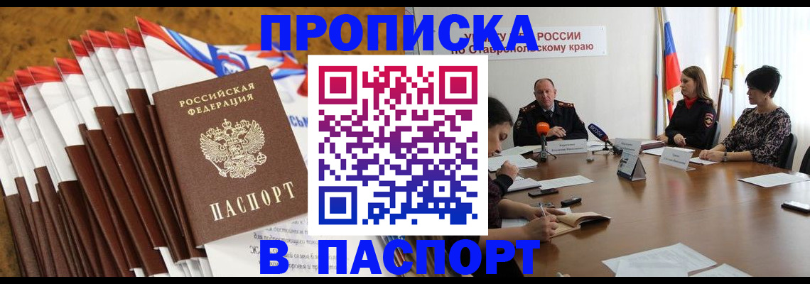 временная регистрация для всех в Анадыре