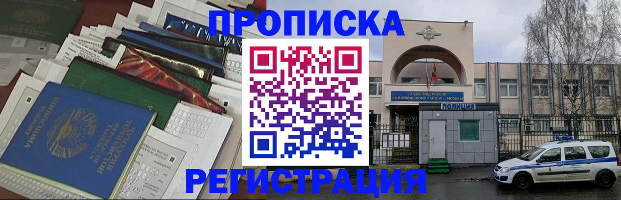 временная регистрация адрес в Анадыре