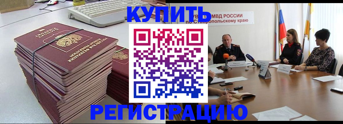 временная регистрация надежно в Анадыре