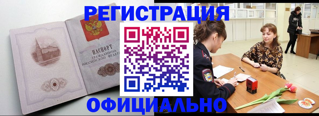 прописка регистрация в Анадыре